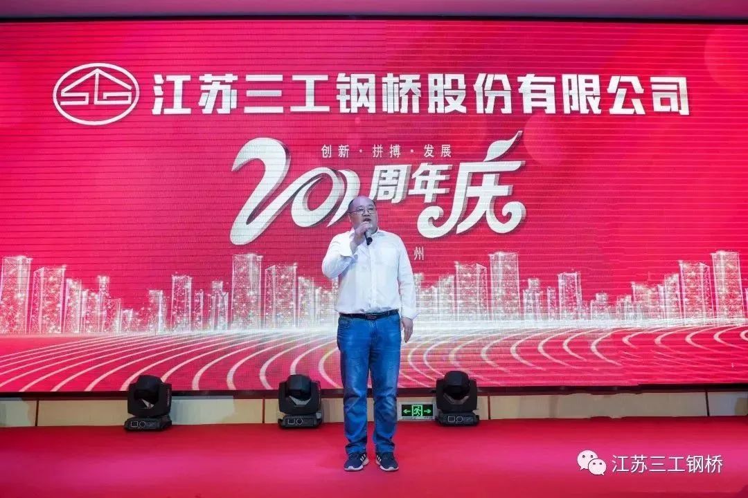 熱烈祝賀江蘇三工鋼橋20周年生日快樂！