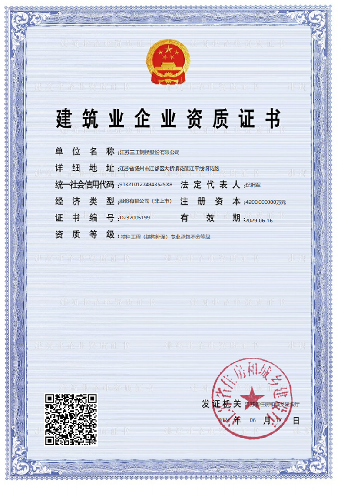 特種工程專業(yè)承包不分等級(jí).jpg